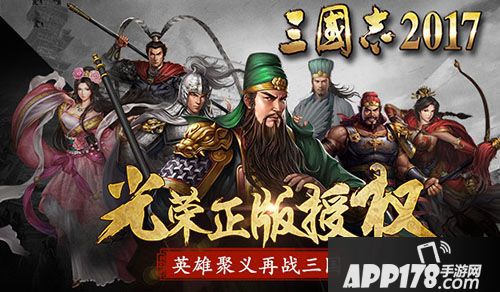 三国志2017评测