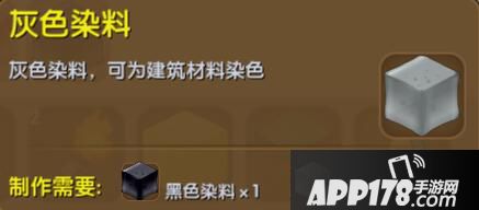 迷你世界灰色染料合成表详情 灰色染料怎么获得