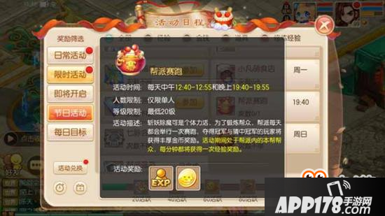 信了你的邪 梦幻诛仙手游赛跑规律你感受到了吗？