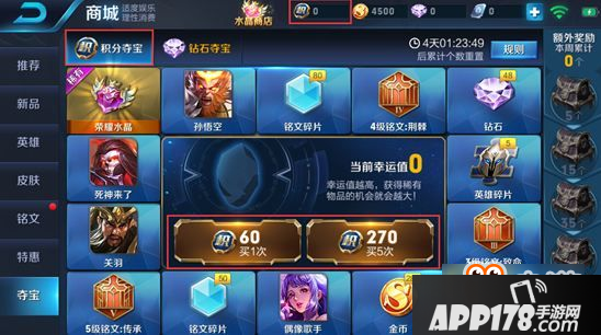 王者荣耀积分夺宝满幸运值要多少钱 积分夺宝和点券夺宝区别