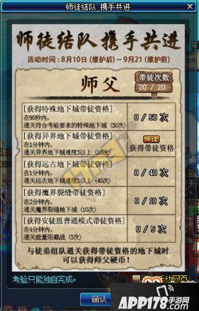 DNF师徒结队携手共进活动8月10日上线