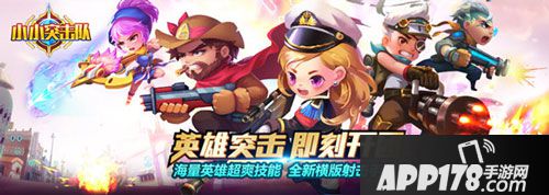 小小突击队首发送皮肤