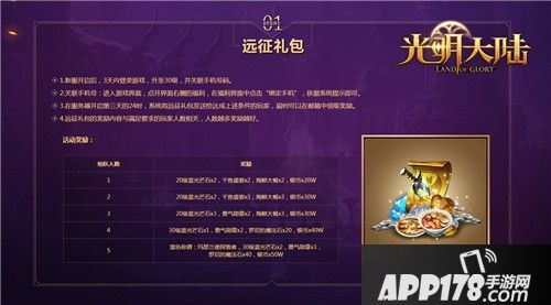 《光明大陆》新服抱团福利来袭 紫色称谓预约即享