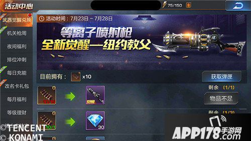 魂斗罗归来武器的新装扮 武器觉醒详解