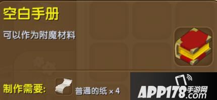 迷你世界空白手册合成表详情 空白手册怎么制作