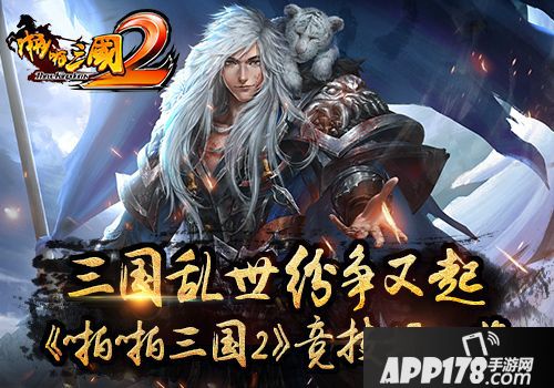  啪啪三国2竞技场