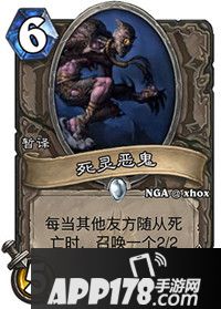 炉石传说死灵恶鬼怎么样 死灵恶鬼属性详解