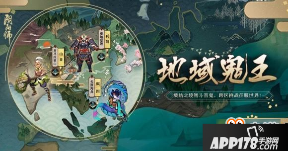 阴阳师地域鬼王帚神阵容怎么搭配 地域鬼王帚神<a href=http://www.app178.com/gonglue/ target=_blank class=infotextkey>攻略</a>