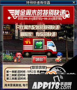 DNF8月31日更新预览 黄金周末的特贴快递活动介绍