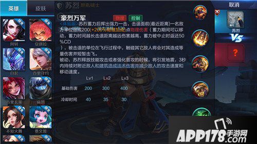 王者荣耀苏烈技能数据分析 怕是魔兽牛头人倾情客串