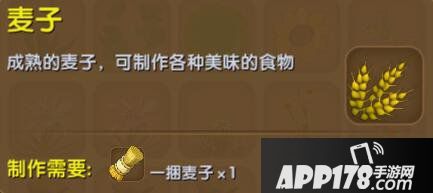 迷你世界麦子合成表详情 麦子怎么获得