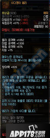 《DNF》全职业可制作90ss武器属性大全