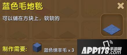 迷你世界蓝色毛地毯合成表详情 蓝色毛地毯怎么制作