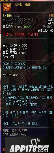 dnf韩服全职业90级制作史诗一览 dnf全职业武器属性介绍