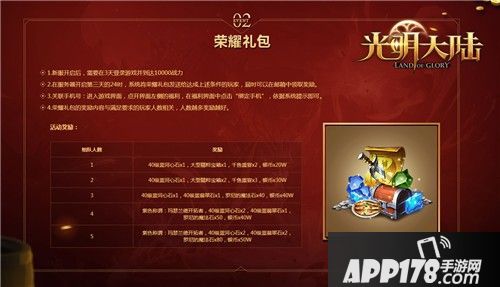 《光明大陆》新服抱团福利来袭 紫色称谓预约即享