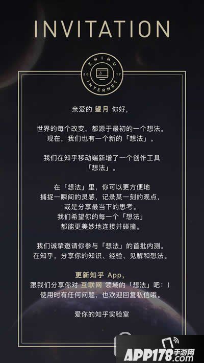 知乎想法是什么 知乎想法使用评测2