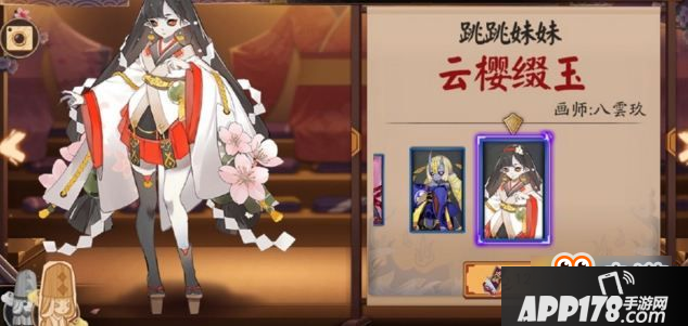 阴阳师跳跳妹妹云樱缀玉皮肤多少钱 云樱缀玉皮肤图鉴