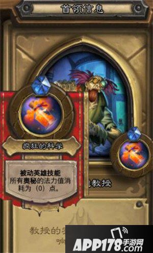 炉石传说普崔赛德教授<a href=http://www.app178.com/gonglue/ target=_blank class=infotextkey>攻略</a> 炉石传说普崔赛德教授怎么打
