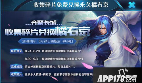 王者荣耀收集兑换橘右京活动开启 头像英雄随你选