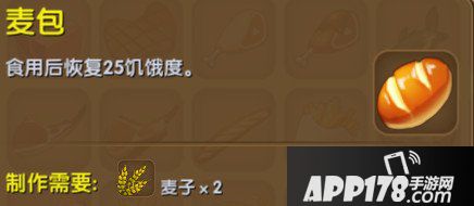 迷你世界长条麦包合成表详情 长条麦包怎么获得 