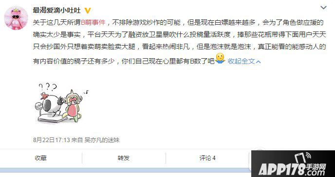 2017b萌事件是什么 2017b萌fgo事件原因1