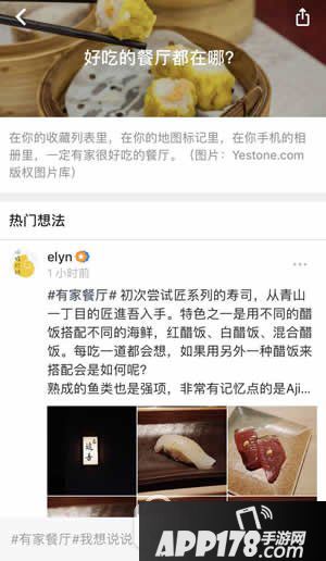 知乎想法是什么 知乎想法使用评测6