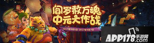 梦幻西游手游中元节活动 打僵尸过中元