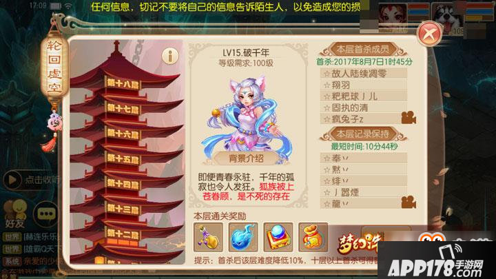 梦幻诛仙手游破千军关卡怎么过 轮回虚空第十五层通关技巧