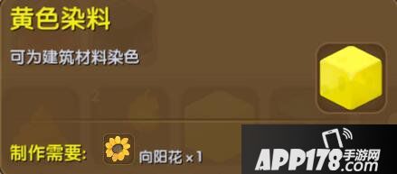 迷你世界黄色染料合成表详情 黄色染料怎么获得