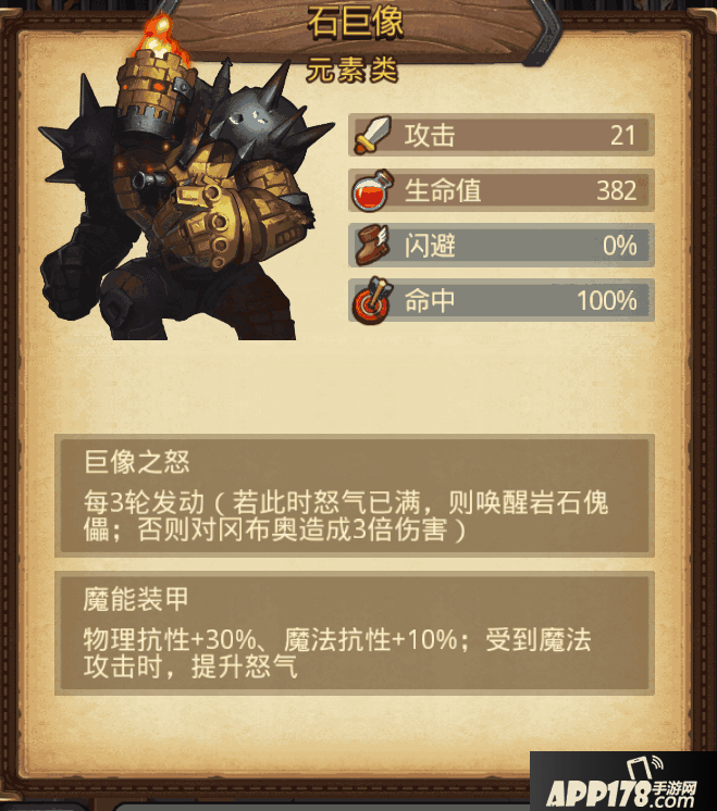 石巨像s元素圣坛.png