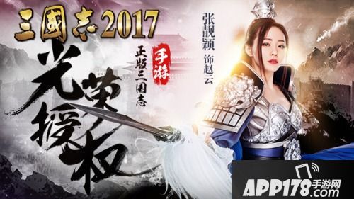 三国志2017玩法 