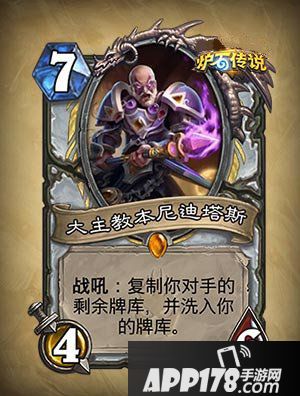 炉石传说大主教本尼迪塔斯怎么样 大主教本尼迪塔斯属性详解