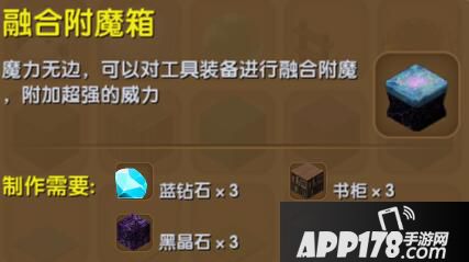 迷你世界融合附魔台合成表详情 融合附魔台怎么制作