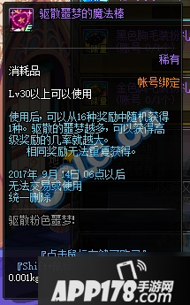 DNF萌大叔的粉色幻想活动什么开始 粉色幻想活动奖励一览