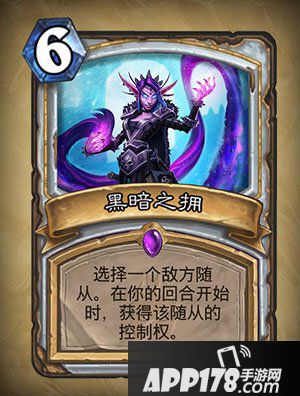 炉石传说黑暗之拥怎么样 黑暗之拥属性详解