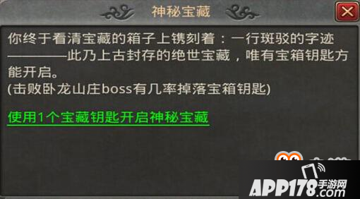 宝藏开启方法 热血传奇手机版神秘宝藏怎么得