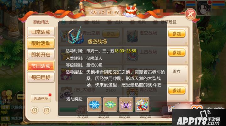 梦幻诛仙手游虚空战场怎么玩 虚空战场活动玩法攻略