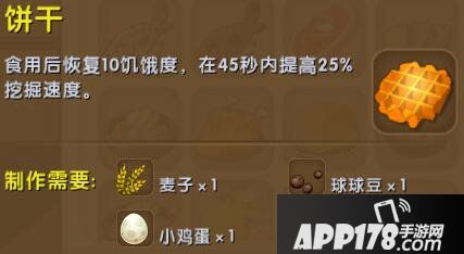 迷你世界饼干合成表详情 饼干怎么制作