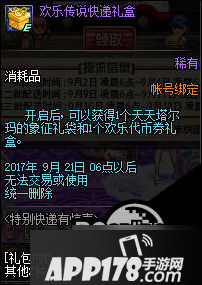 DNF8月31日更新预览 黄金周末的特贴快递活动介绍