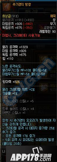 《DNF》全职业可制作90ss武器属性大全