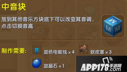迷你世界中音块合成表详情 中音块怎么制作