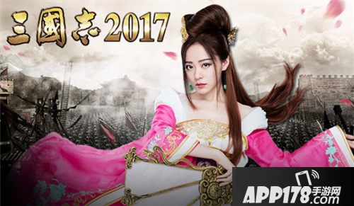 三国志2017手游