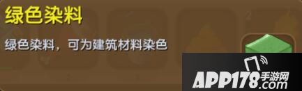 迷你世界绿色染料合成表详情 绿色染料怎么获得