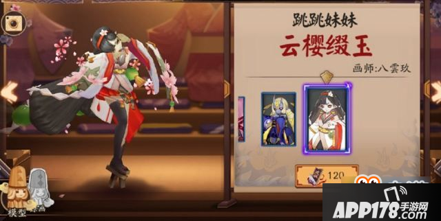 阴阳师跳跳妹妹云樱缀玉皮肤多少钱 云樱缀玉皮肤图鉴