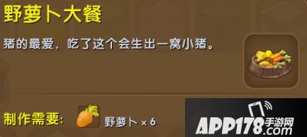 迷你世界野萝卜大餐合成表详情 野萝卜大餐怎么获得
