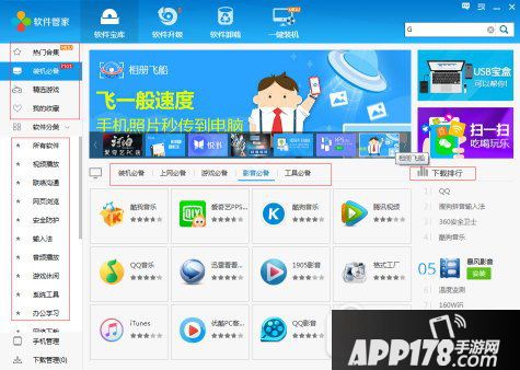 驱动人生怎么下载软件 驱动人生快速下载安装软件教程3