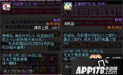 DNF萌大叔的粉色幻想8月31日上线 萌大叔活动内容一览