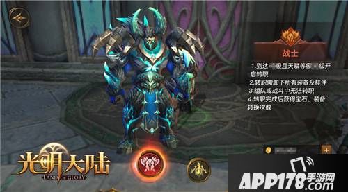 光明大陆转职系统 