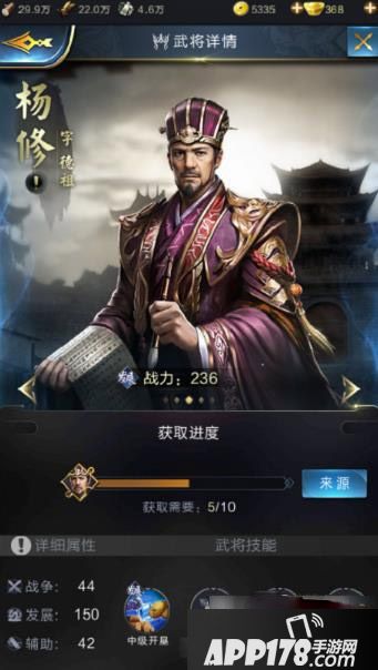 乱世王者杨修