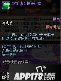 DNF8.31活动特别快递送代币券和深渊票